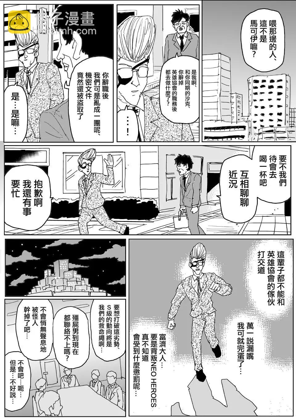 《一拳超人原作版》第138话 第20页