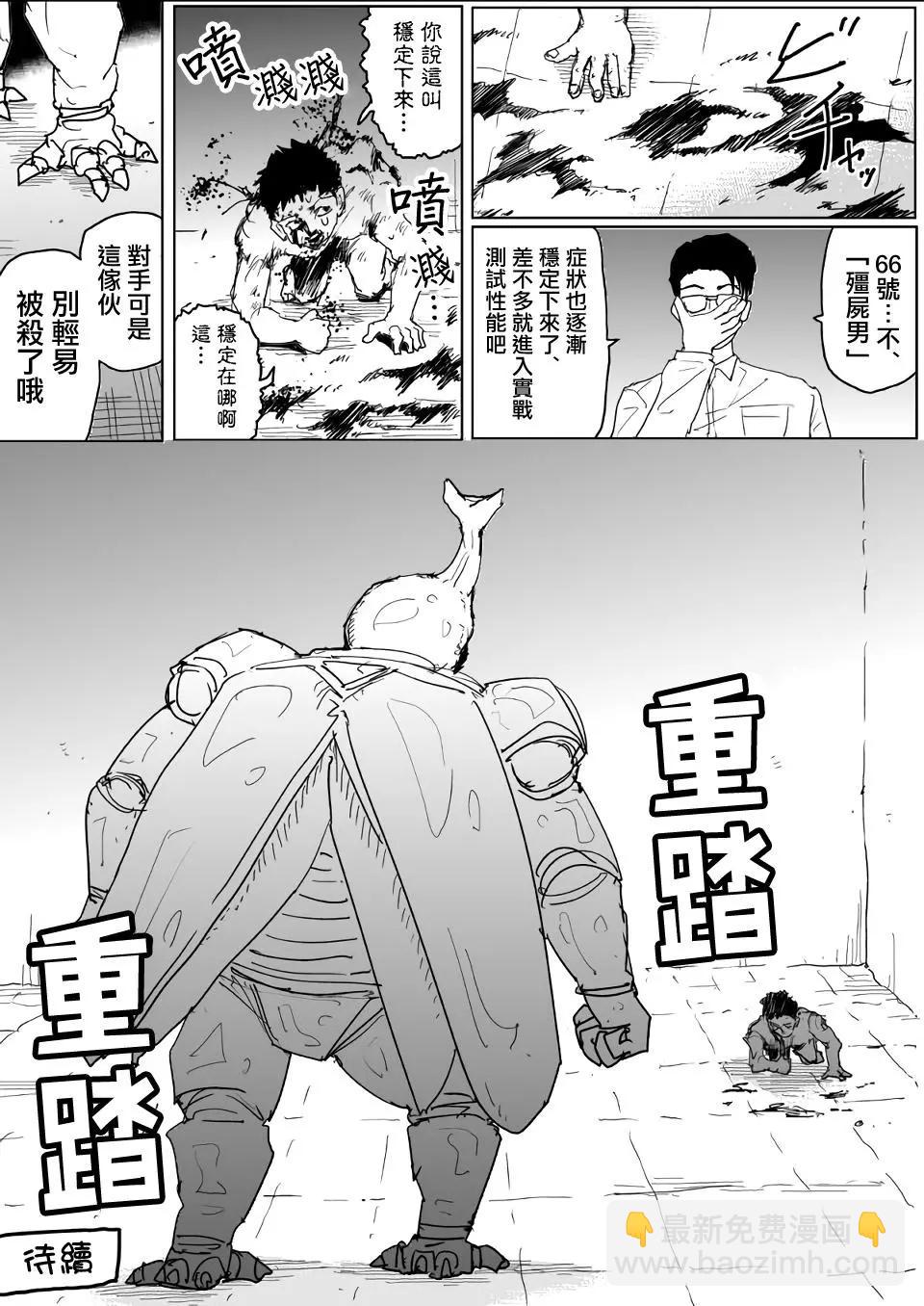 《一拳超人原作版》第138话 第21页