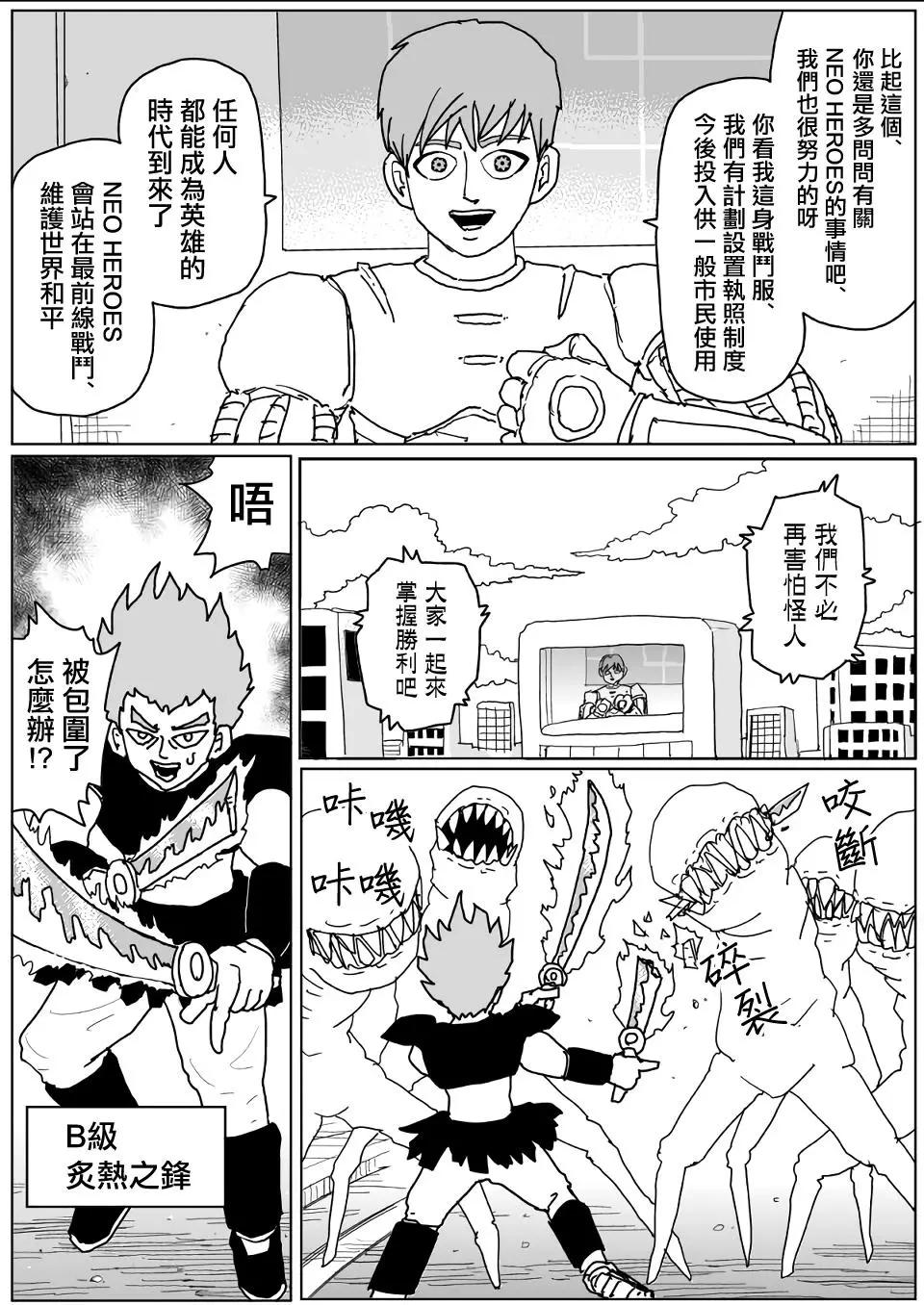 《一拳超人原作版》第138话 第2页