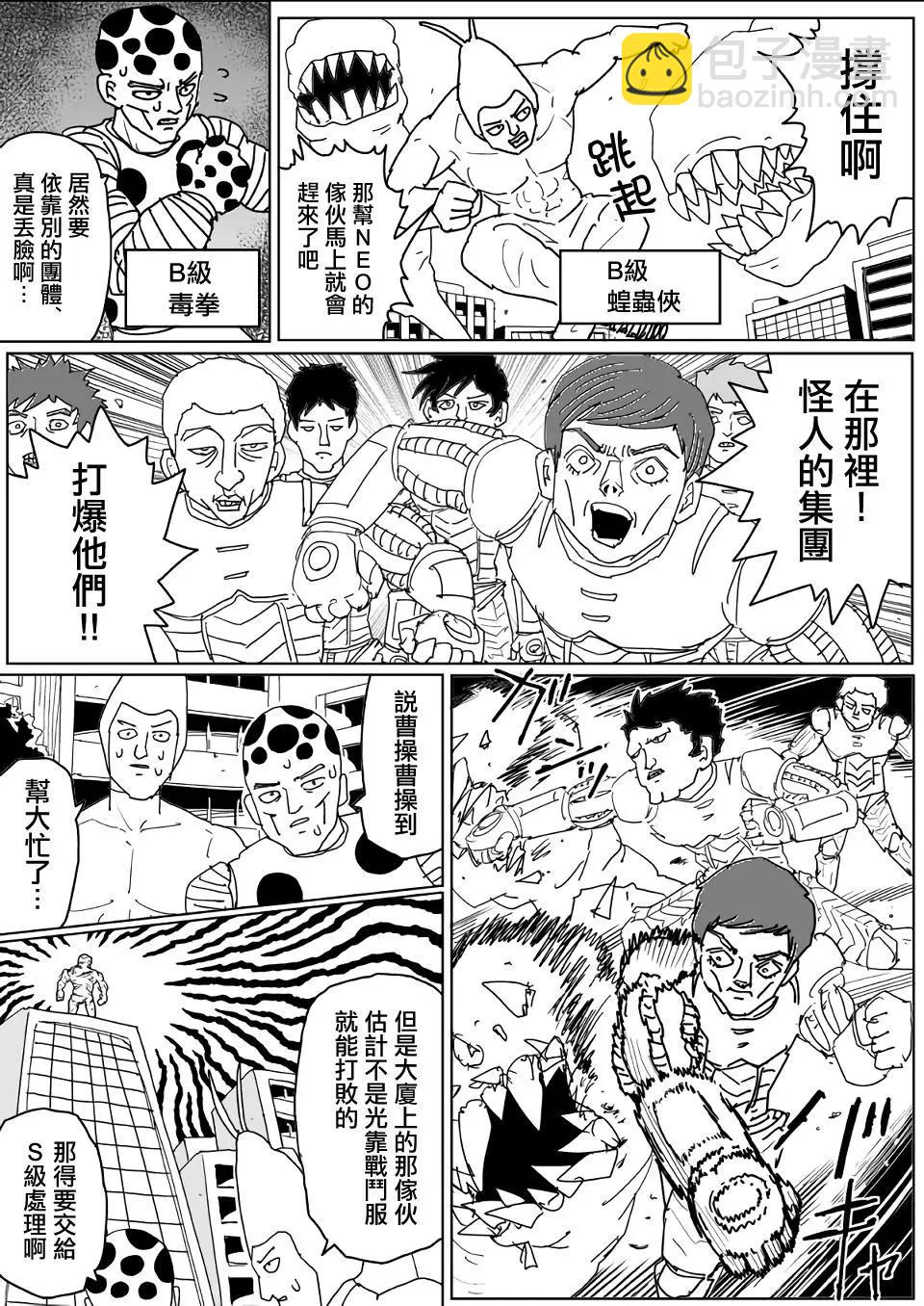 《一拳超人原作版》第138话 第3页