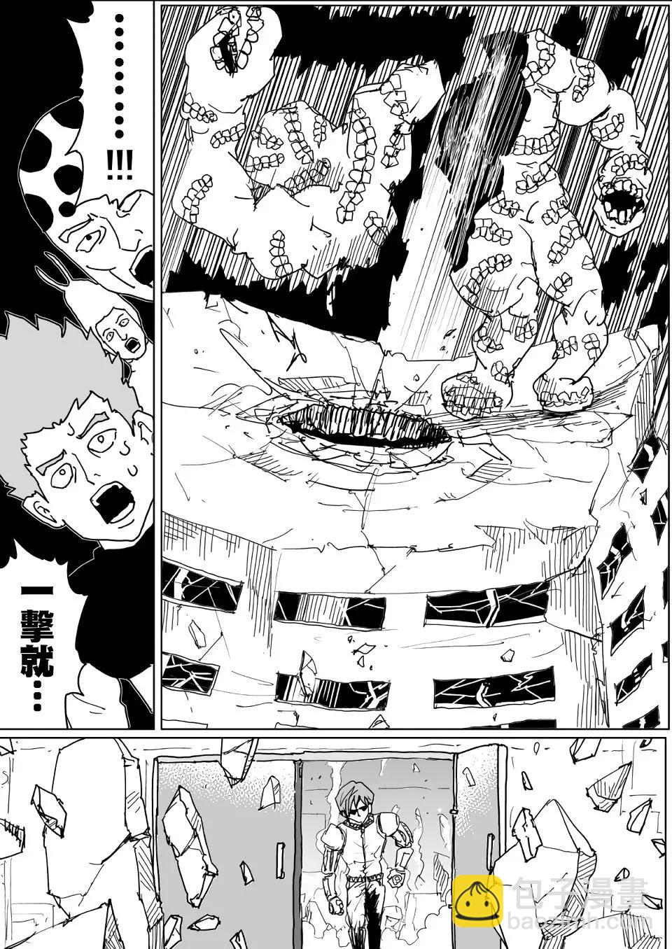 《一拳超人原作版》第138话 第5页