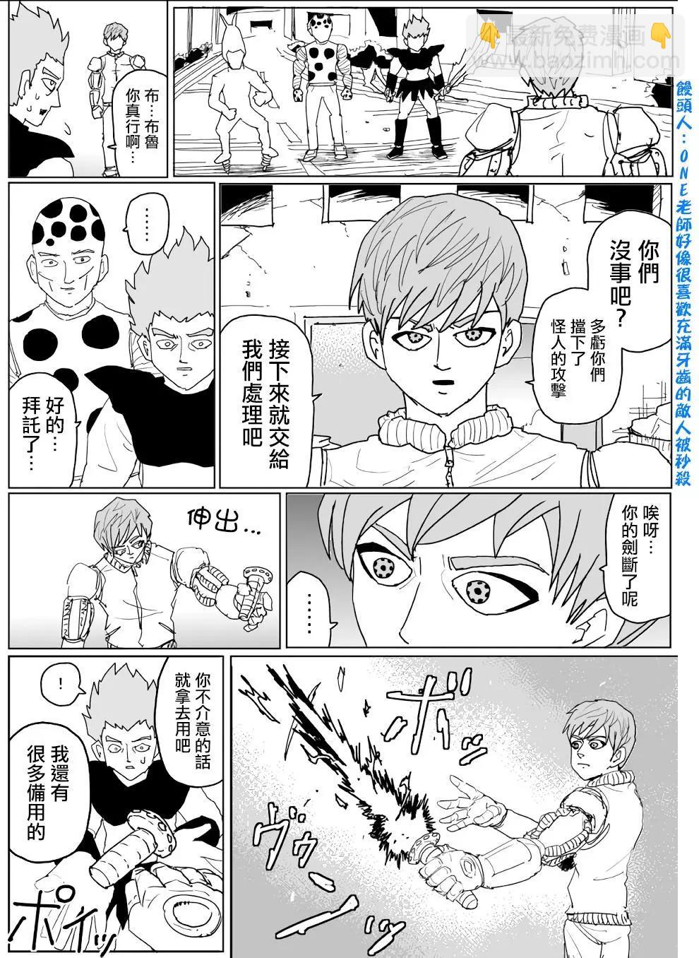 《一拳超人原作版》第138话 第6页
