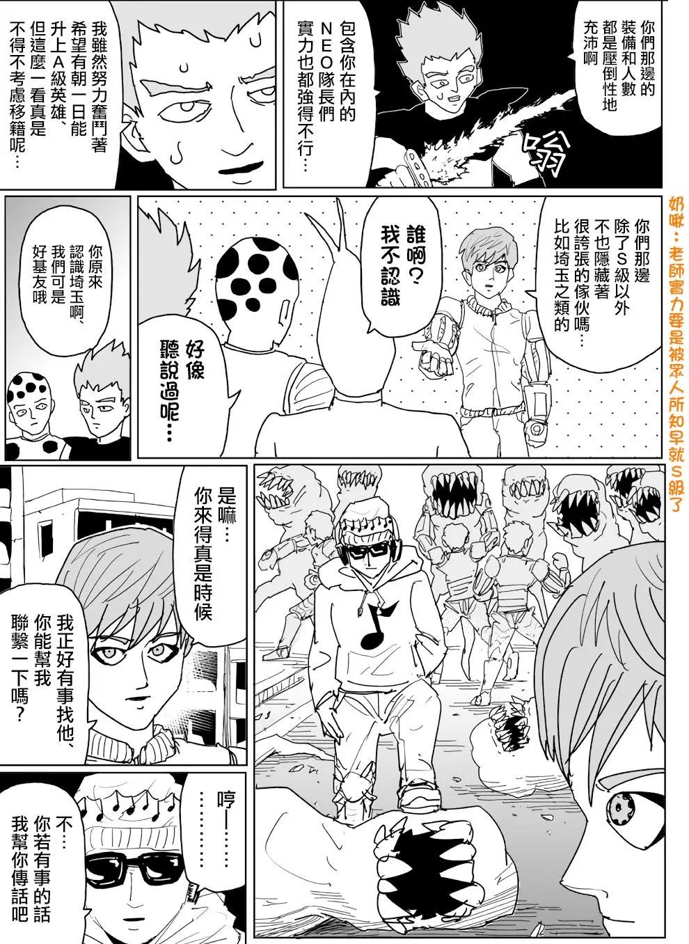 《一拳超人原作版》第138话 第7页