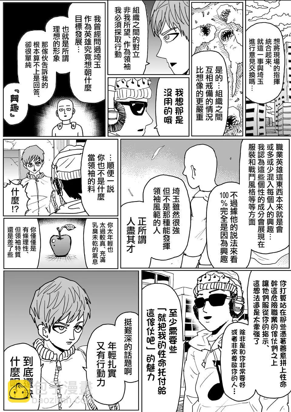 《一拳超人原作版》第138话 第8页