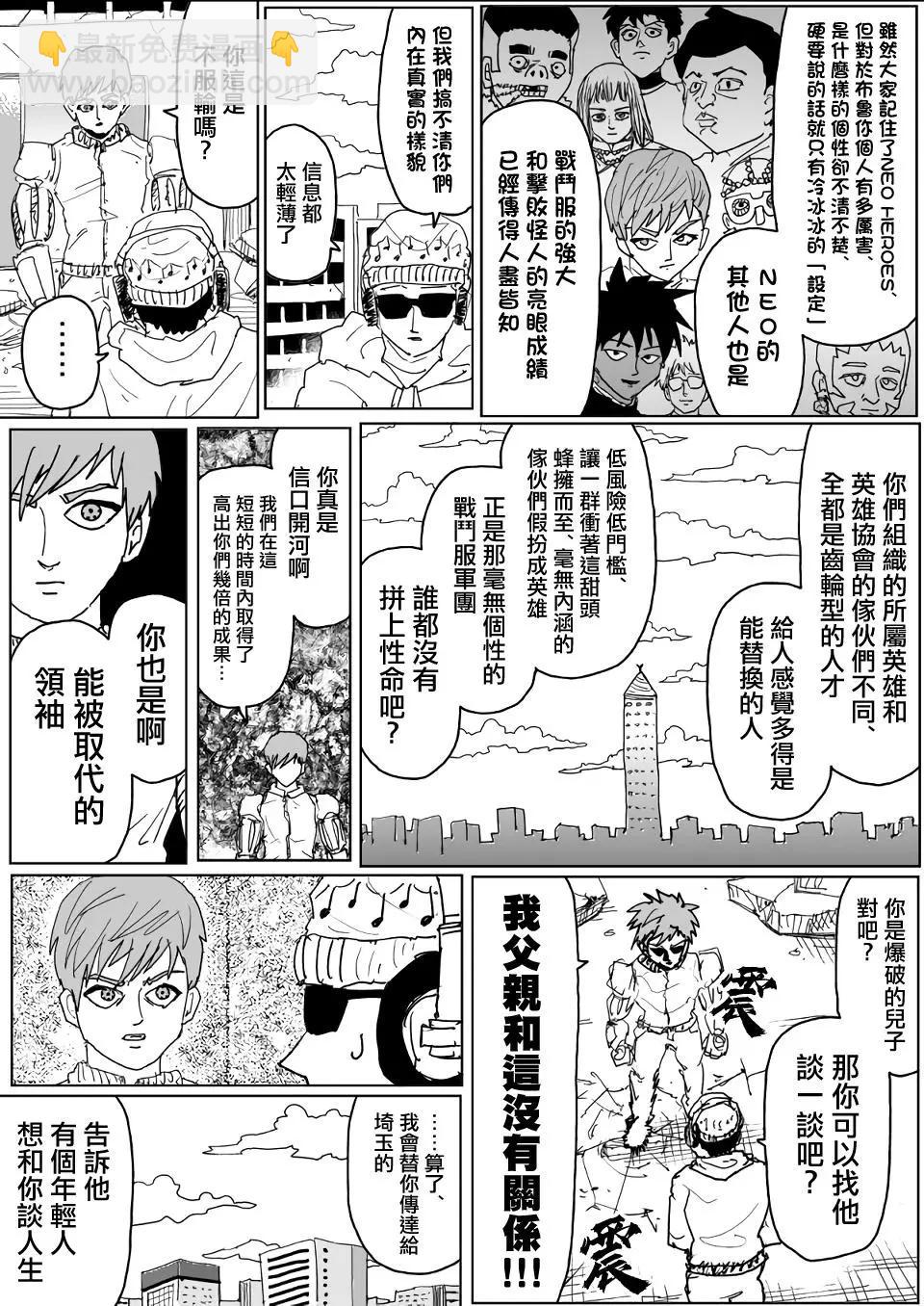 《一拳超人原作版》第138话 第9页