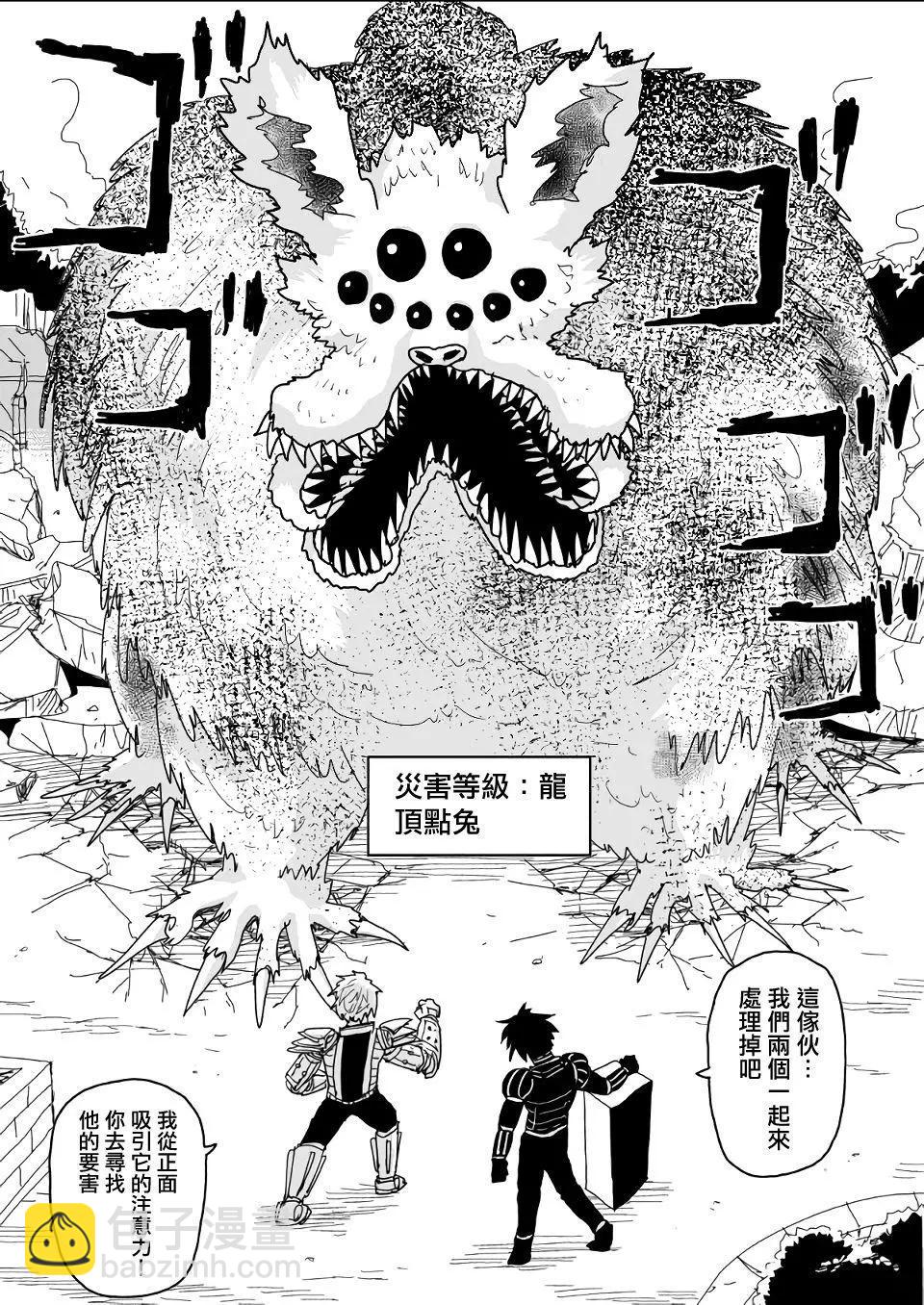 《一拳超人原作版》第139话 第11页