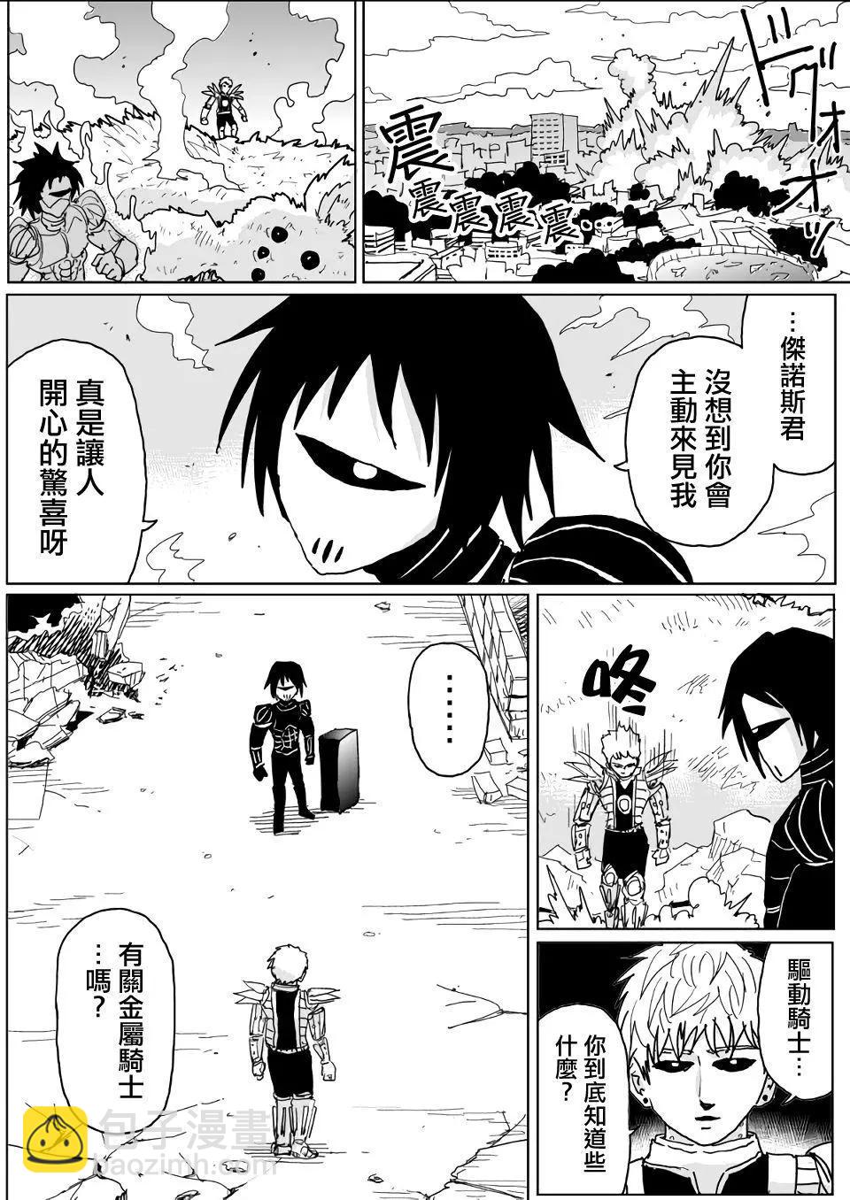 《一拳超人原作版》第139话 第12页