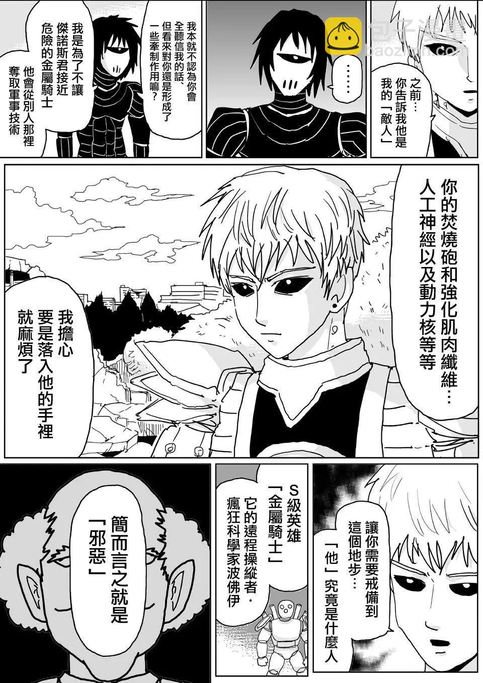 《一拳超人原作版》第139话 第13页
