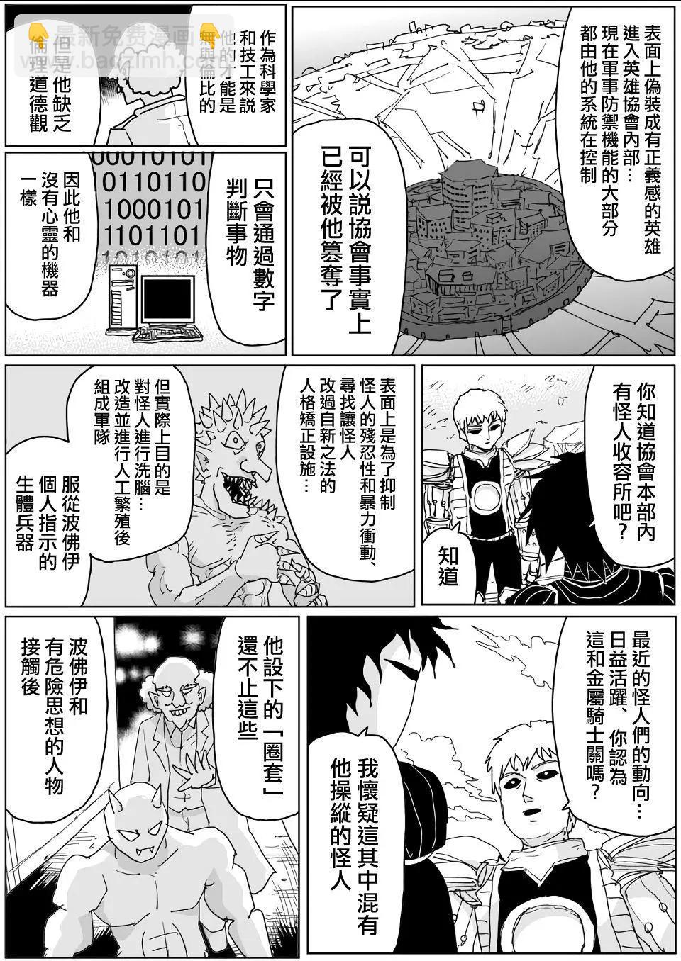 《一拳超人原作版》第139话 第14页