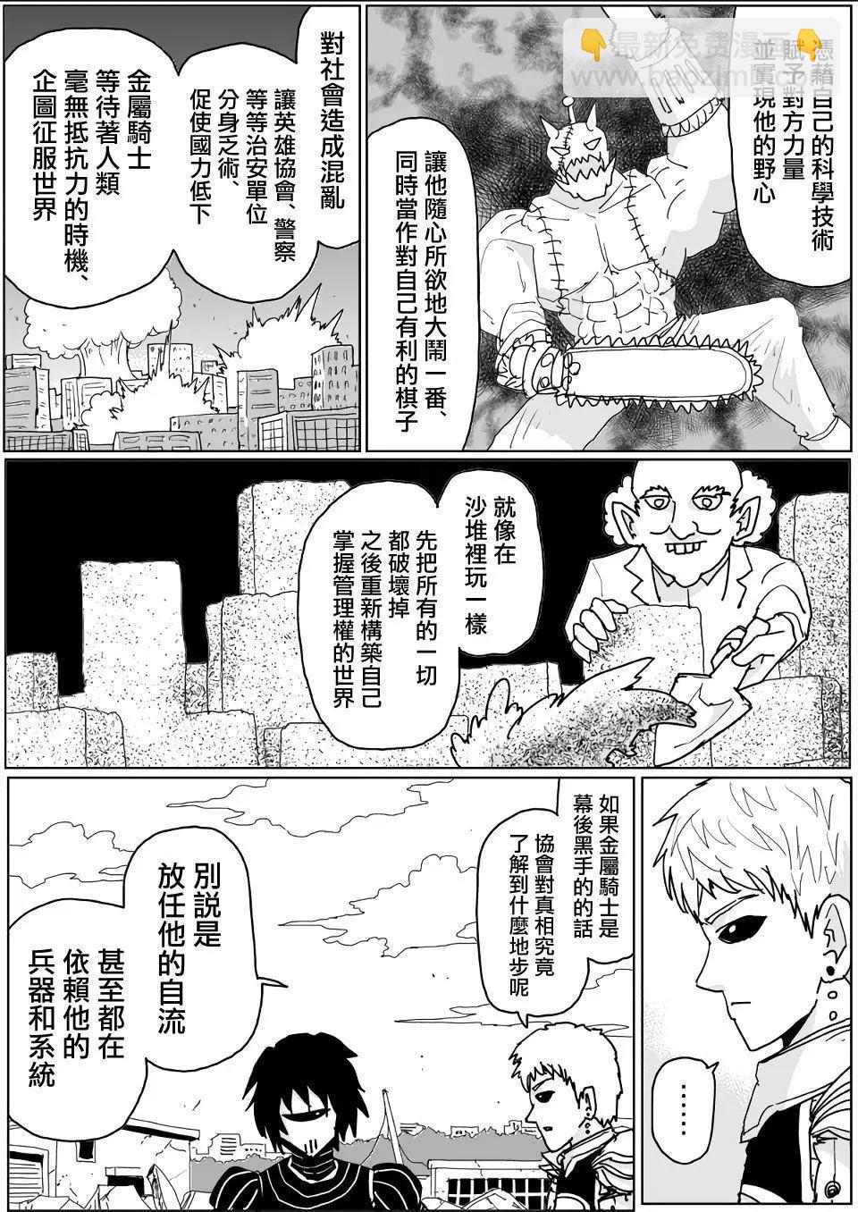 《一拳超人原作版》第139话 第15页