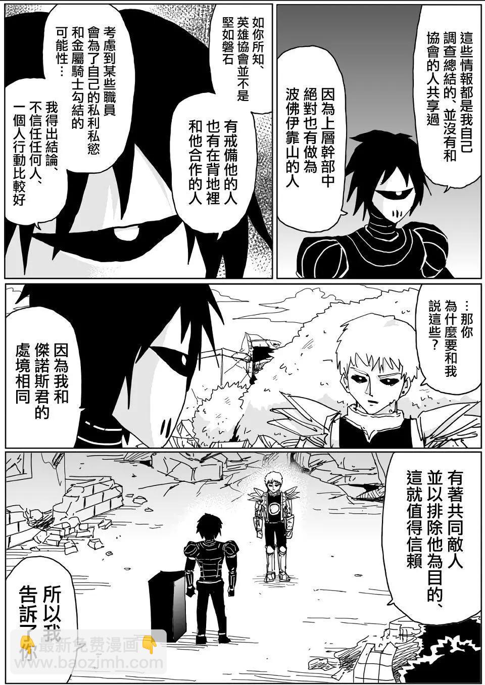 《一拳超人原作版》第139话 第16页