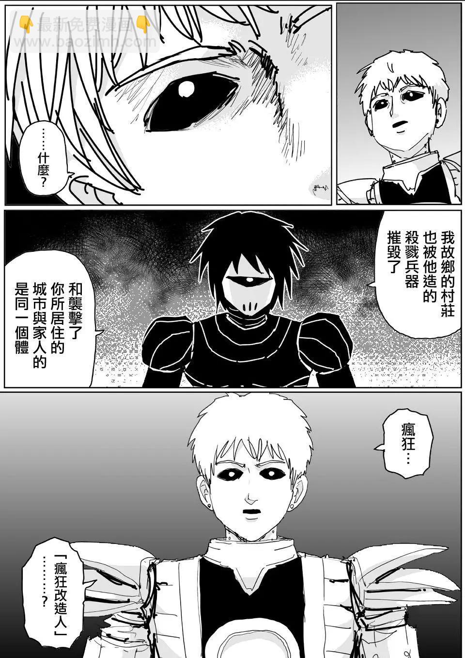 《一拳超人原作版》第139话 第17页