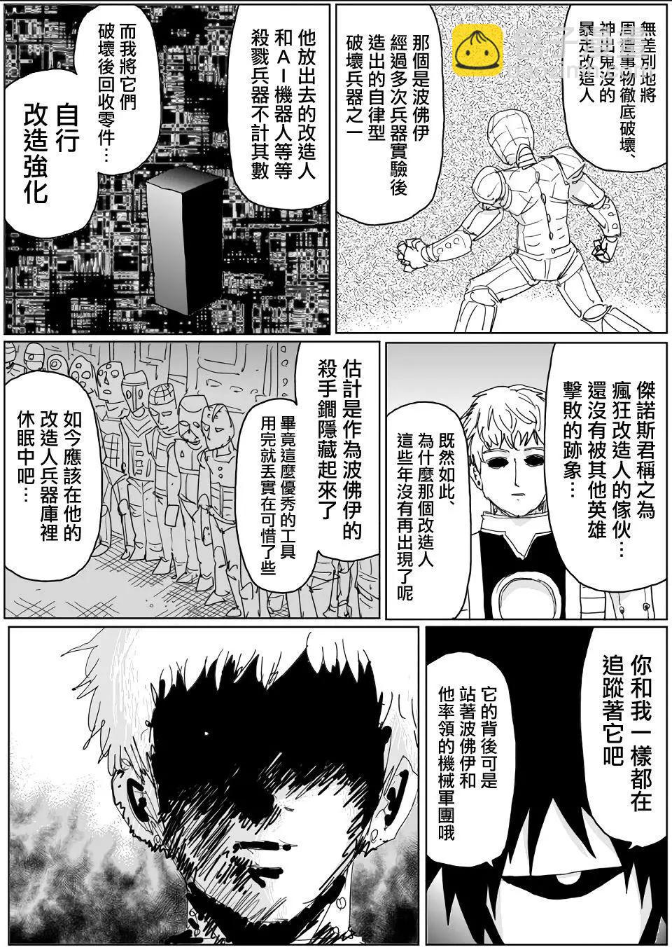 《一拳超人原作版》第139话 第18页