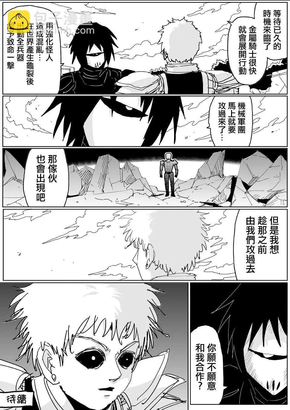 《一拳超人原作版》第139话 第19页