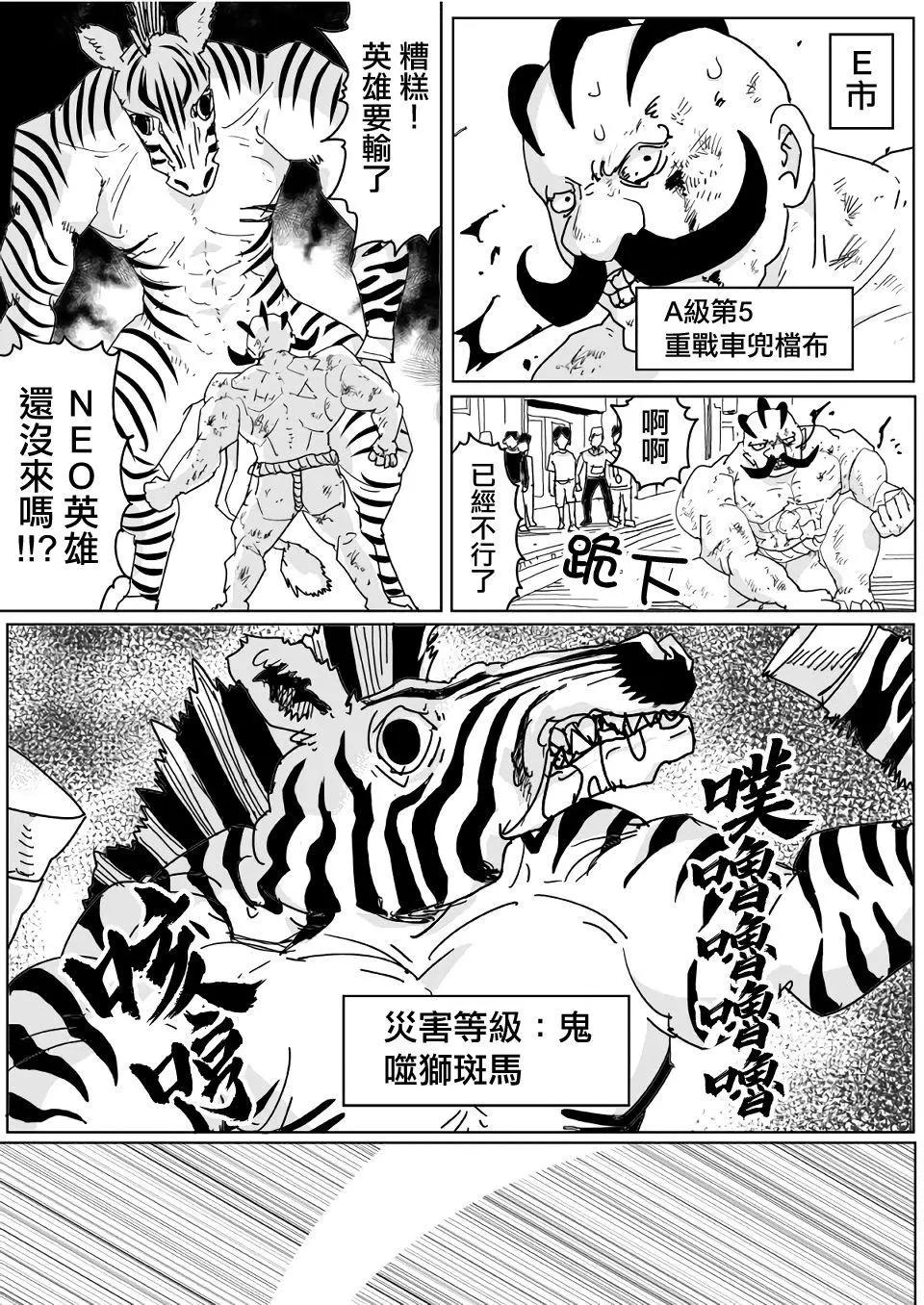 《一拳超人原作版》第139话 第1页