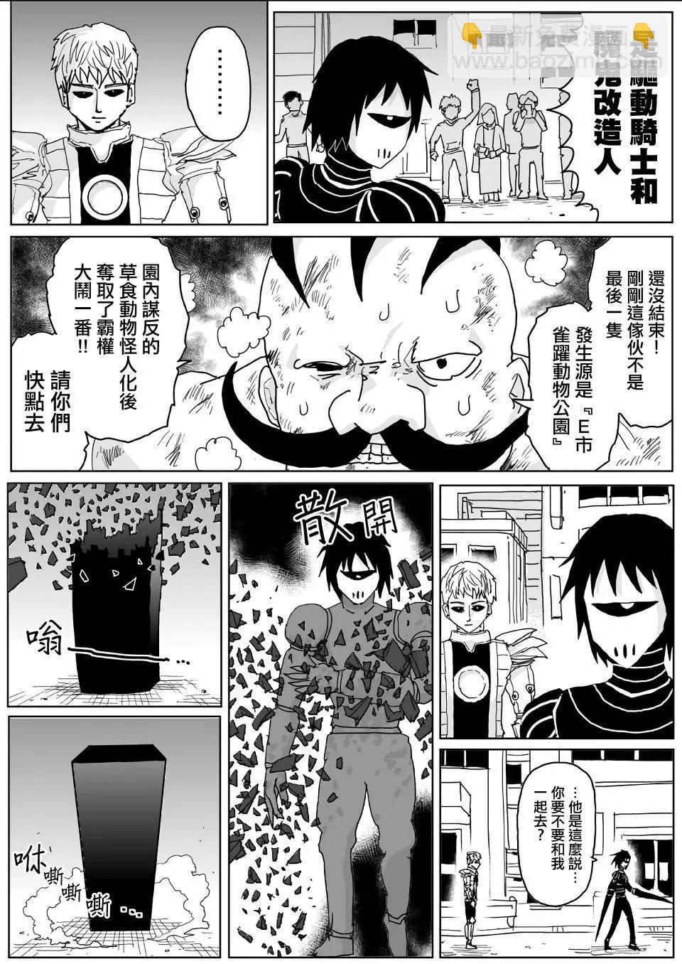 《一拳超人原作版》第139话 第4页