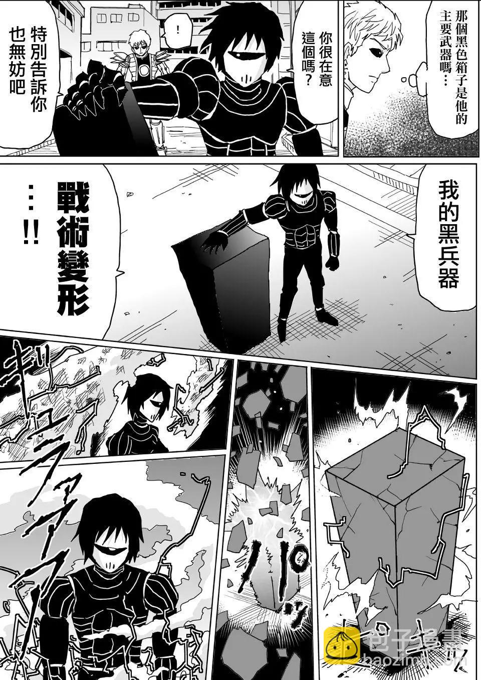 《一拳超人原作版》第139话 第5页