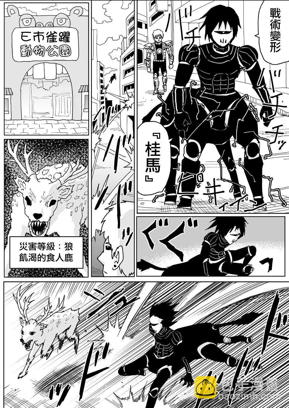 《一拳超人原作版》第139话 第6页