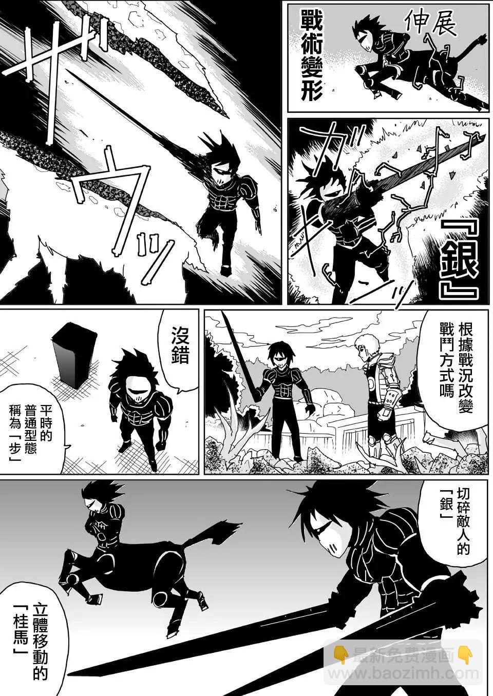 《一拳超人原作版》第139话 第7页