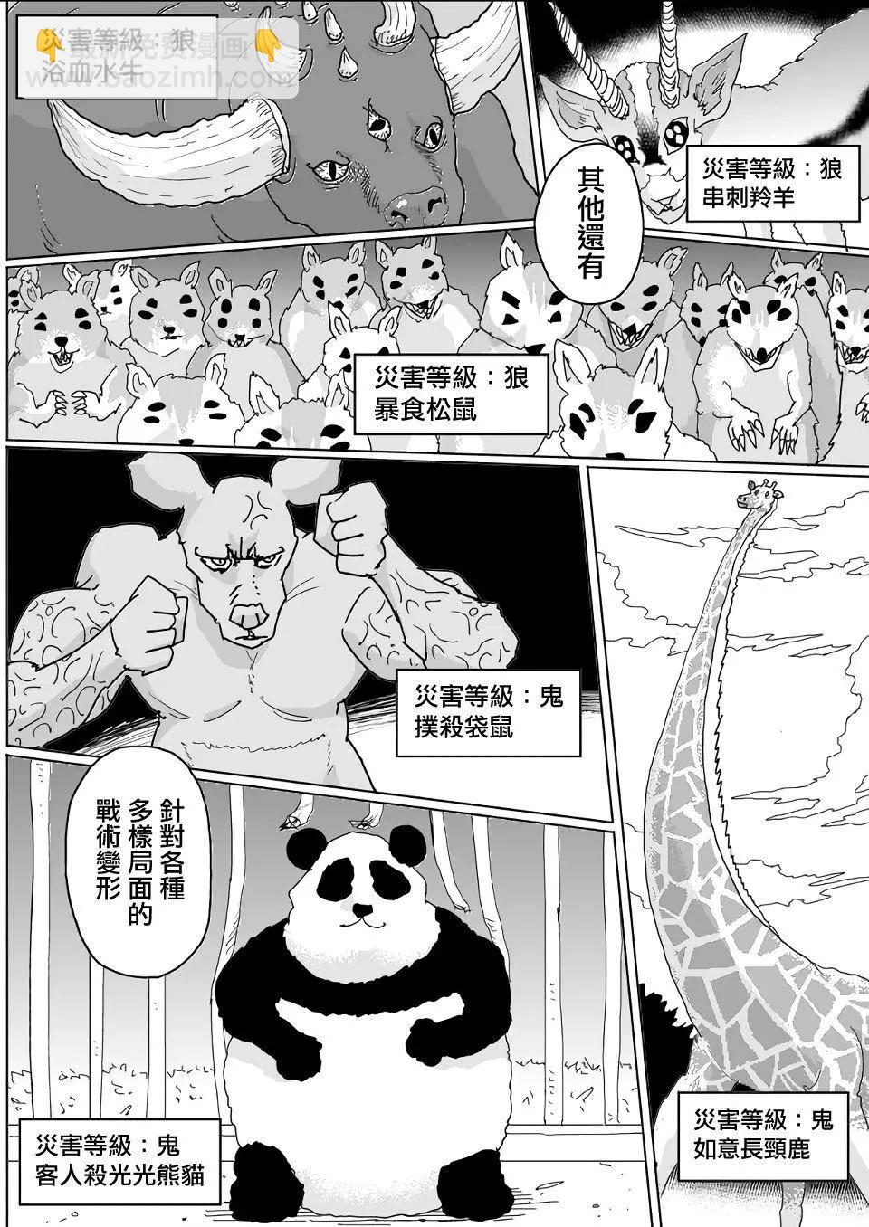 《一拳超人原作版》第139话 第8页