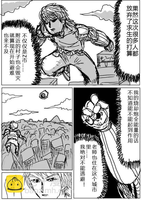 《一拳超人原作版》第20-23话 第10页