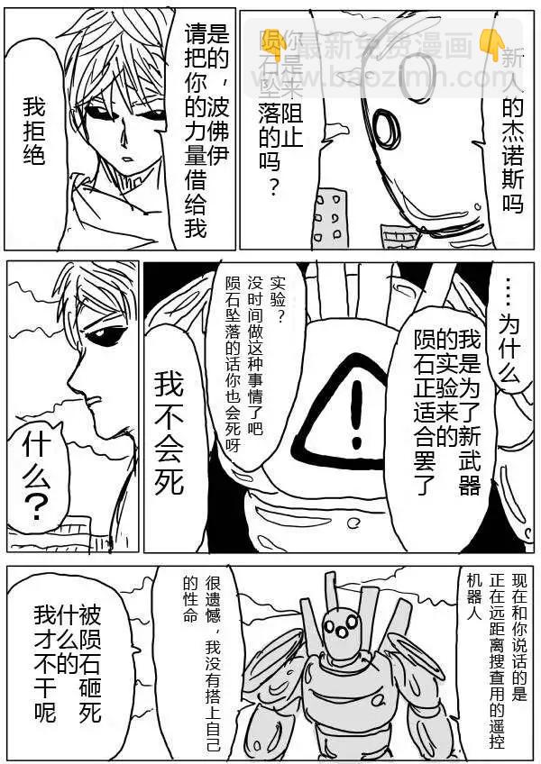 《一拳超人原作版》第20-23话 第12页