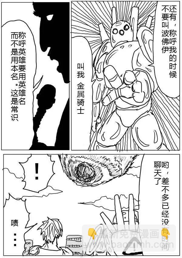 《一拳超人原作版》第20-23话 第13页