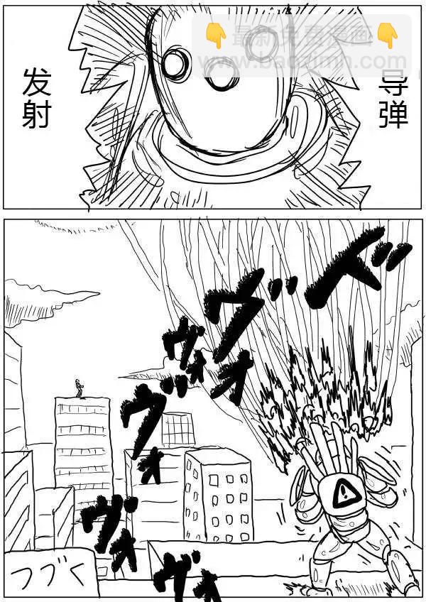 《一拳超人原作版》第20-23话 第15页