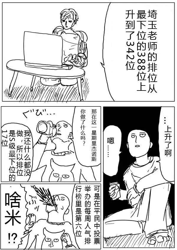 《一拳超人原作版》第20-23话 第1页