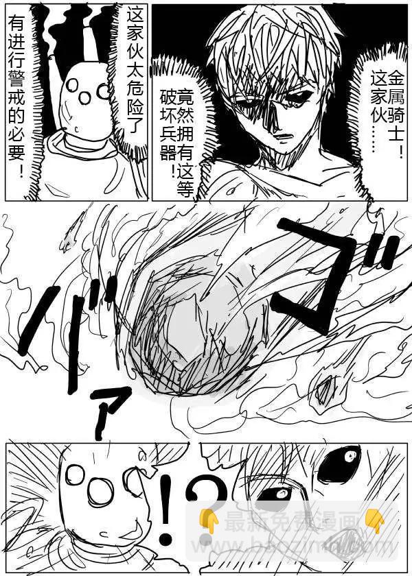 《一拳超人原作版》第20-23话 第20页