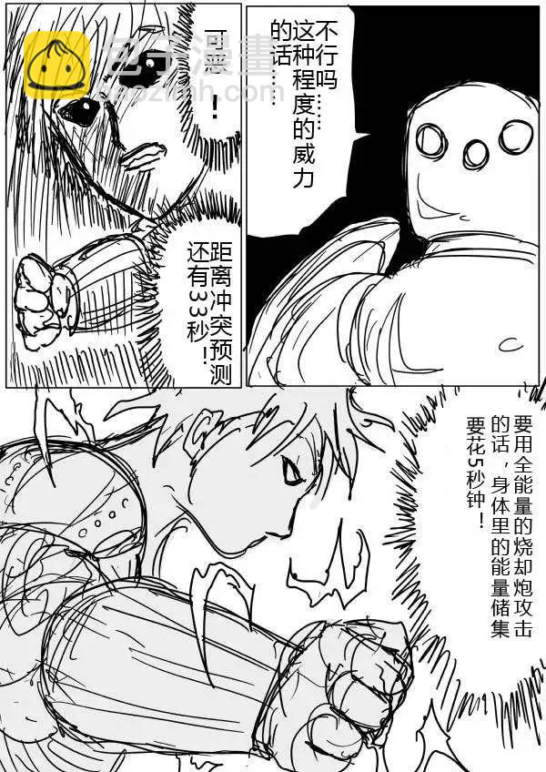 《一拳超人原作版》第20-23话 第21页