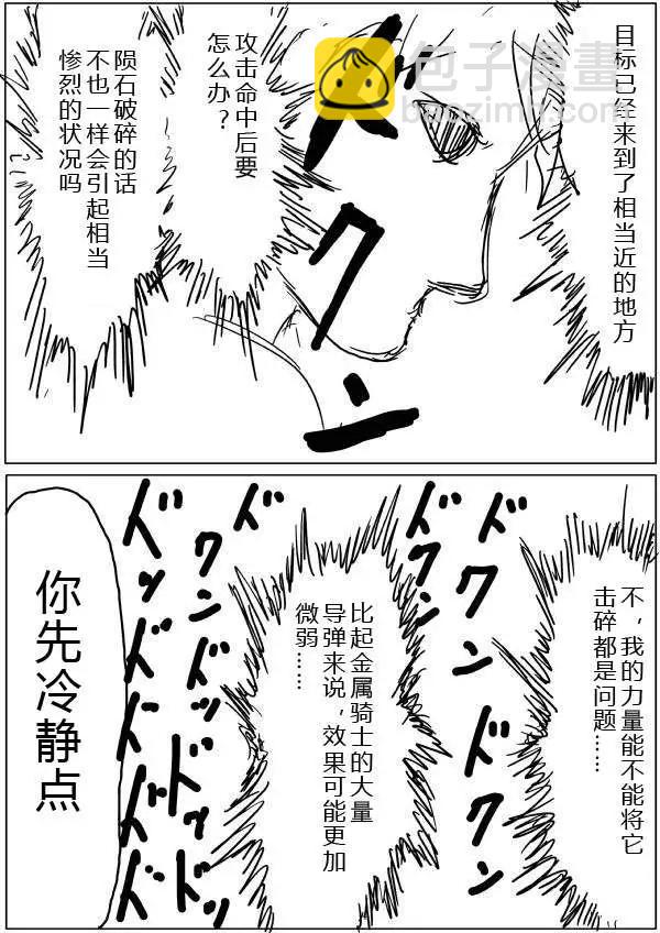 《一拳超人原作版》第20-23话 第22页