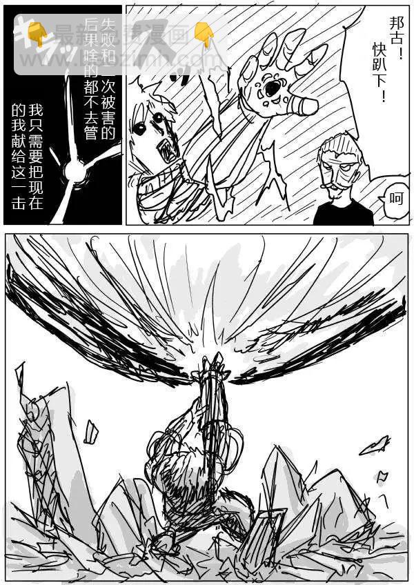 《一拳超人原作版》第20-23话 第24页
