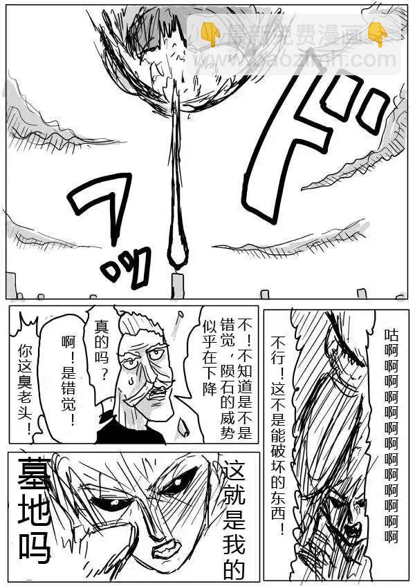 《一拳超人原作版》第20-23话 第25页