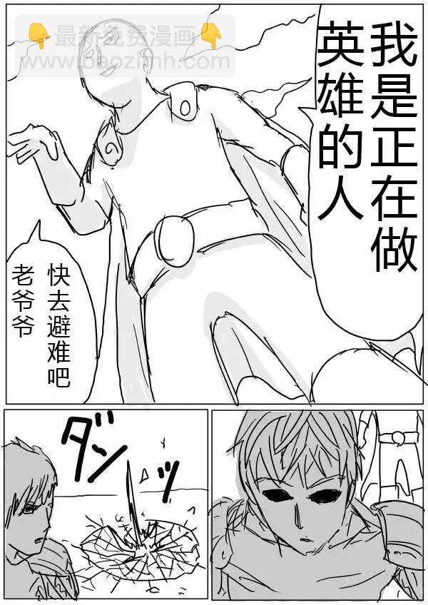 《一拳超人原作版》第20-23话 第27页