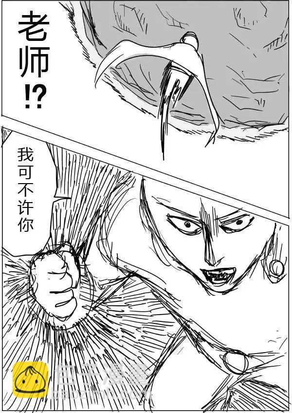 《一拳超人原作版》第20-23话 第28页