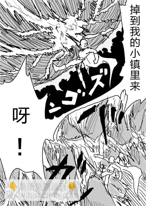 《一拳超人原作版》第20-23话 第29页