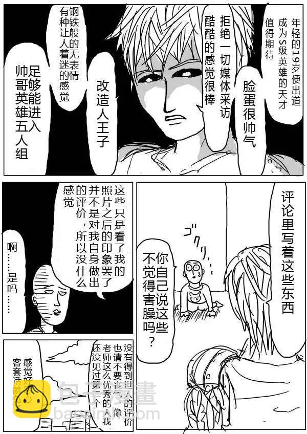 《一拳超人原作版》第20-23话 第2页