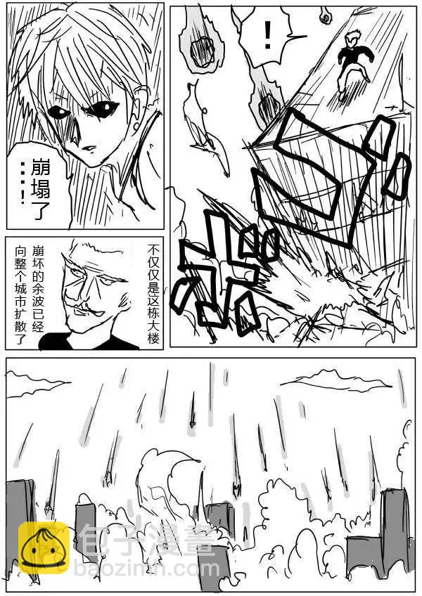 《一拳超人原作版》第20-23话 第33页