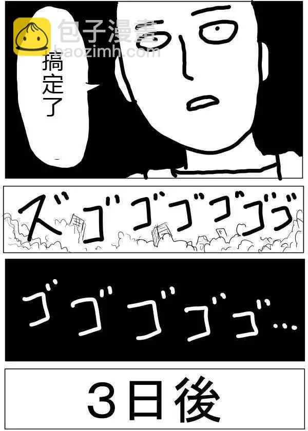 《一拳超人原作版》第20-23话 第35页