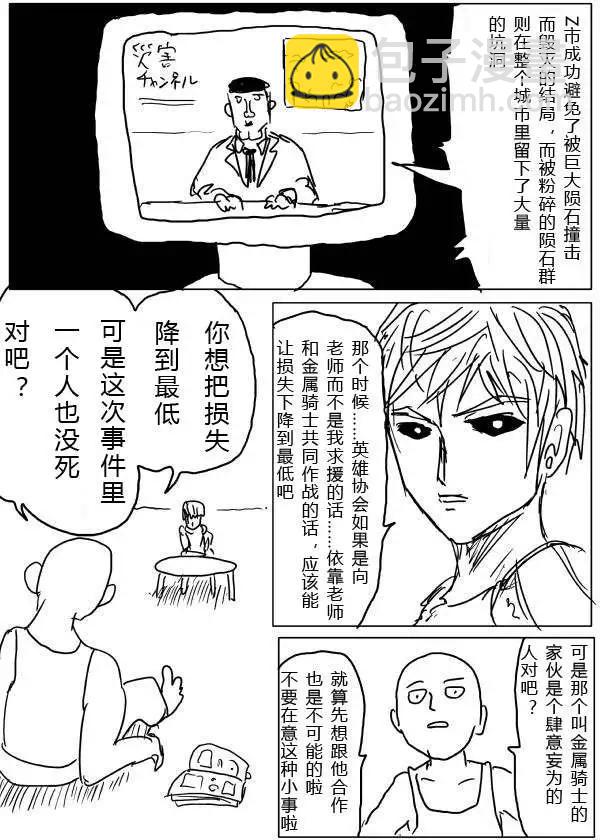 《一拳超人原作版》第20-23话 第36页