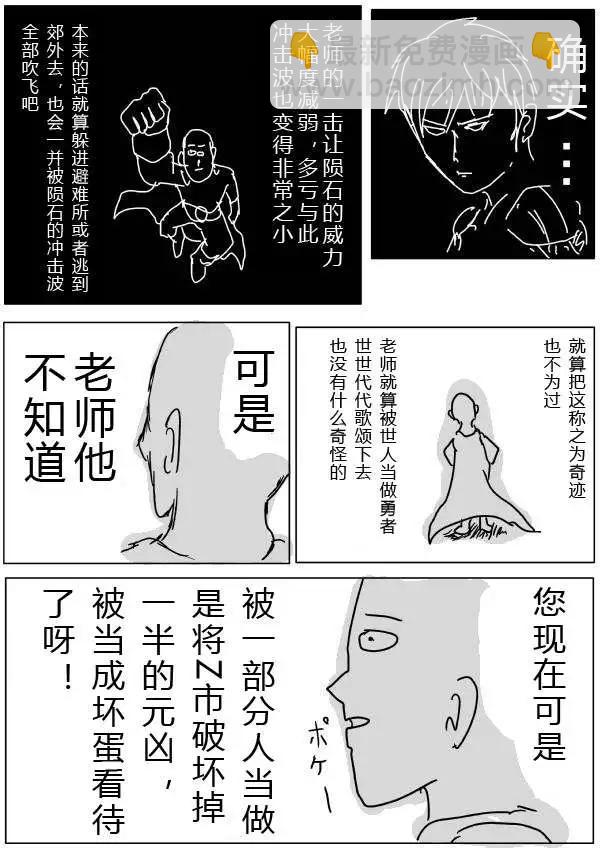 《一拳超人原作版》第20-23话 第37页