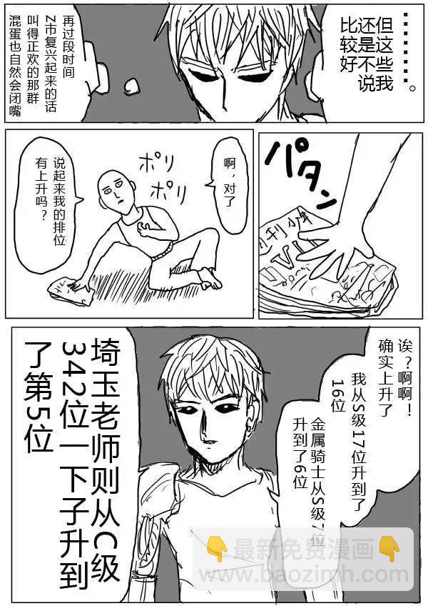《一拳超人原作版》第20-23话 第38页