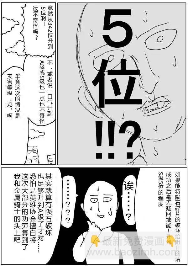 《一拳超人原作版》第20-23话 第39页