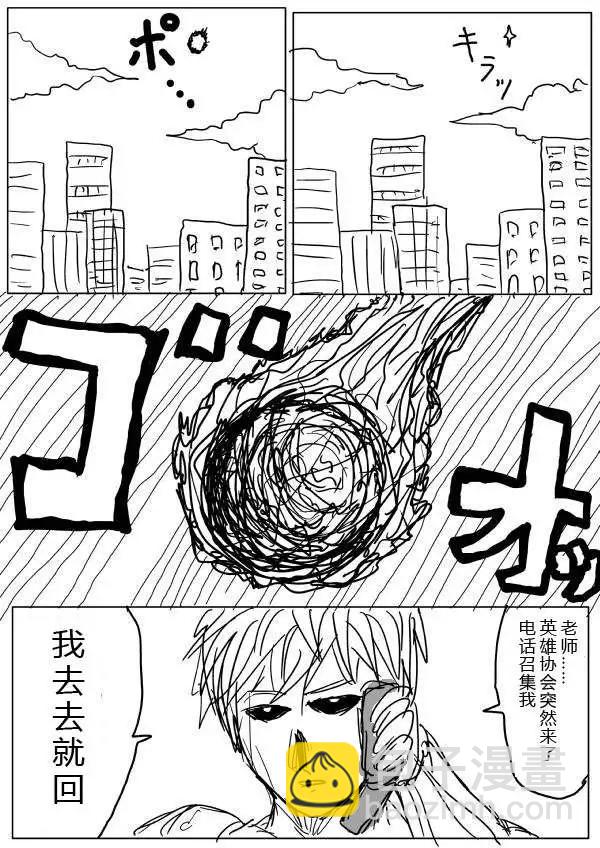 《一拳超人原作版》第20-23话 第3页