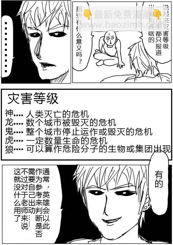 《一拳超人原作版》第20-23话 第40页