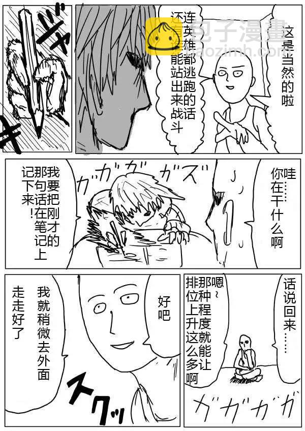 《一拳超人原作版》第20-23话 第41页