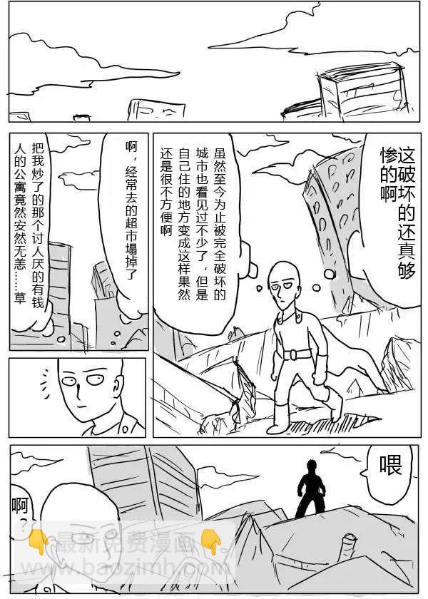 《一拳超人原作版》第20-23话 第42页