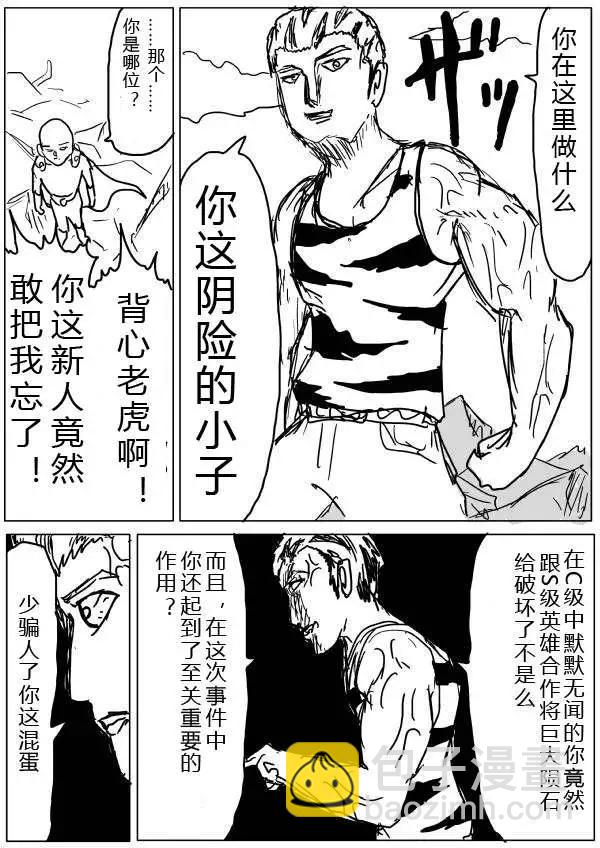 《一拳超人原作版》第20-23话 第43页