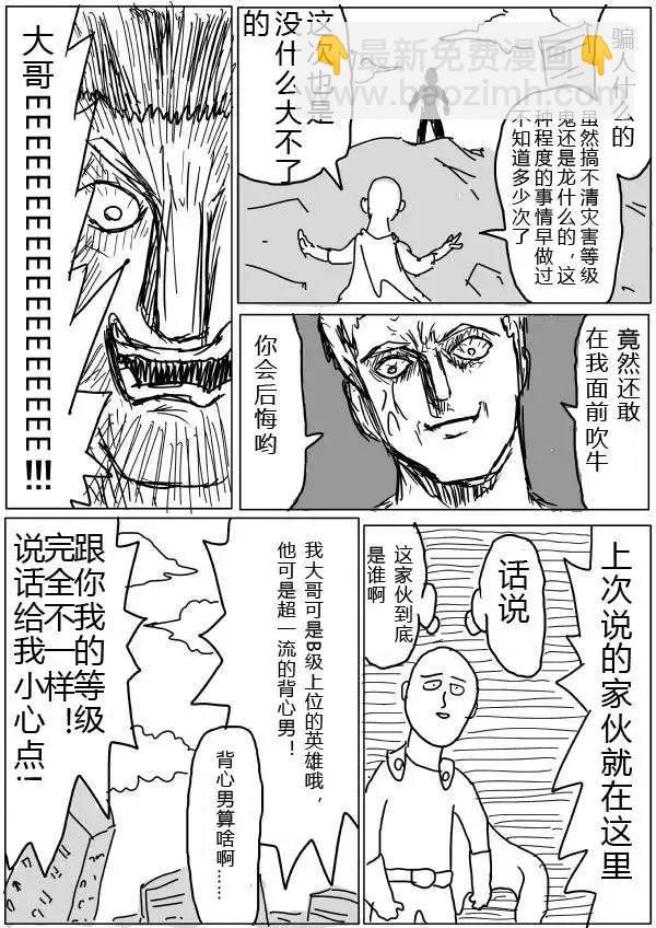 《一拳超人原作版》第20-23话 第44页